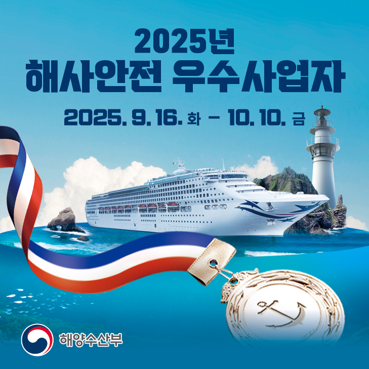 해사안전 우수사업자