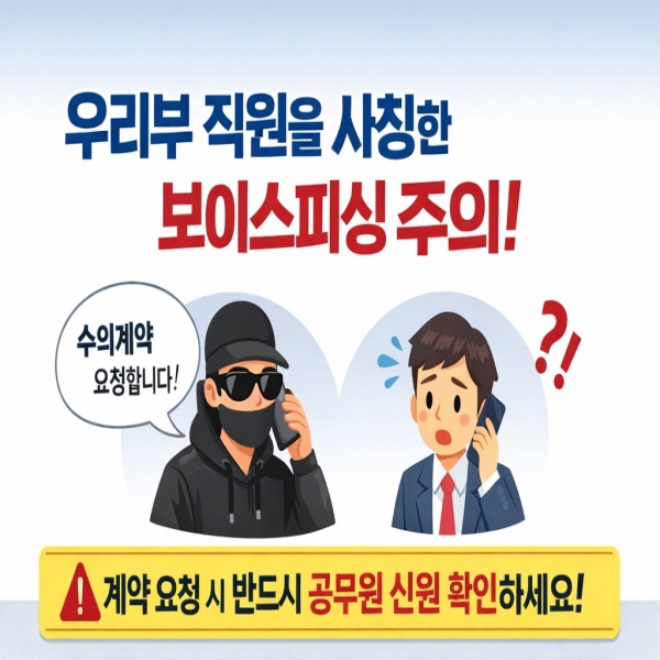 공무원 사칭 피싱 방지
