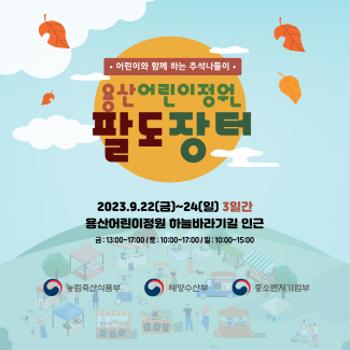 용산어린이