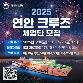 연안크루즈 체험단
