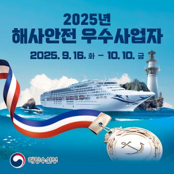 해사안전 우수사업자