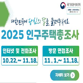 인구주택총조사